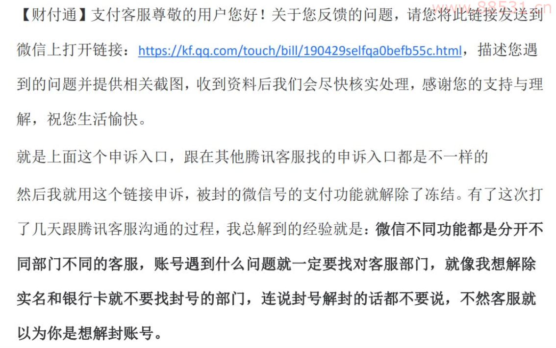 最新VX支付功能解封通道