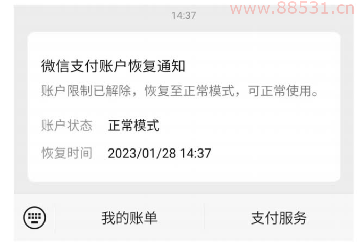 最新VX支付功能解封通道
