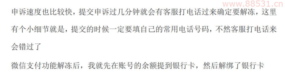 最新VX支付功能解封通道