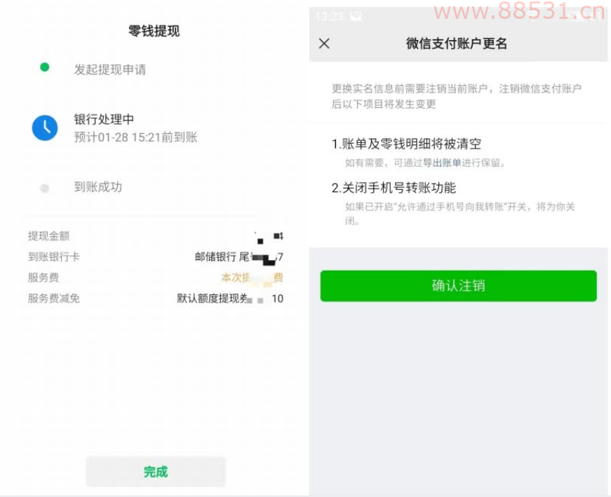 最新VX支付功能解封通道