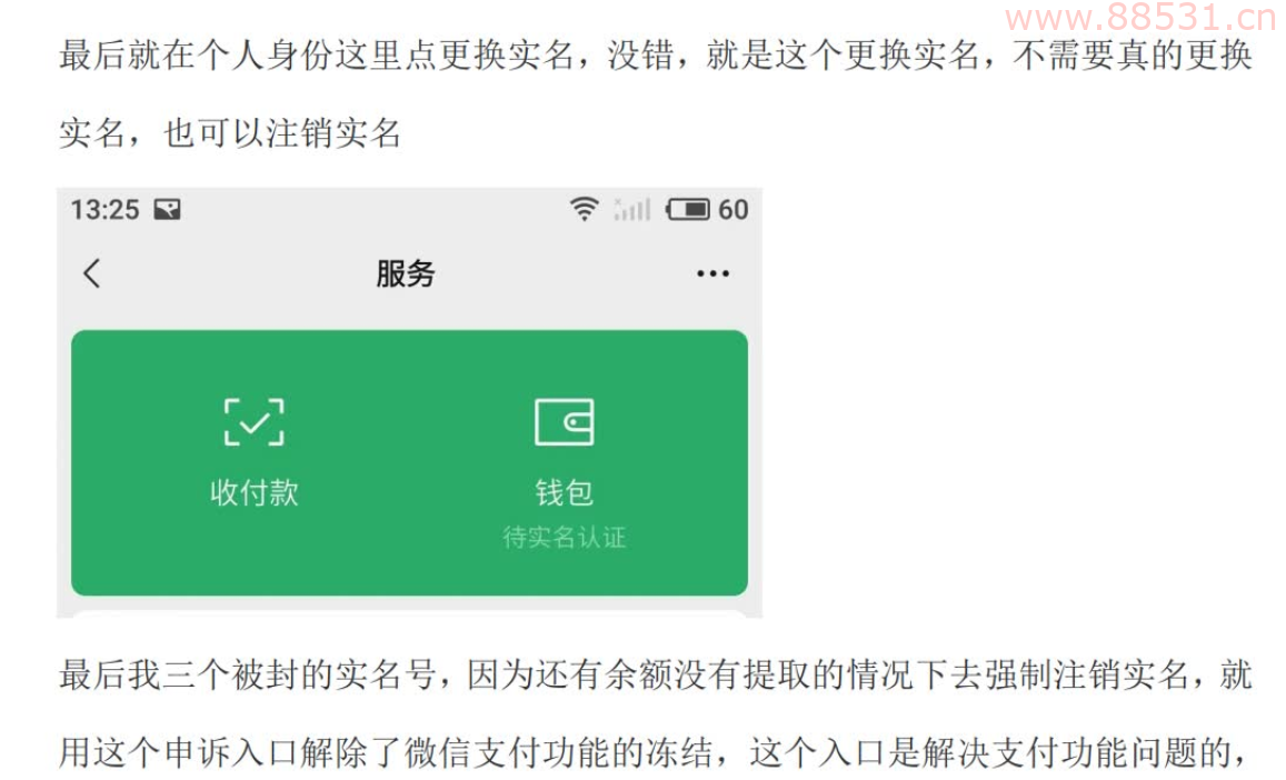 最新VX支付功能解封通道