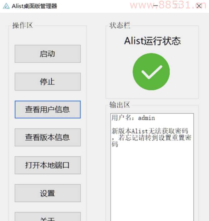 【网盘挂载神器】Alist桌面端管理器v1.0