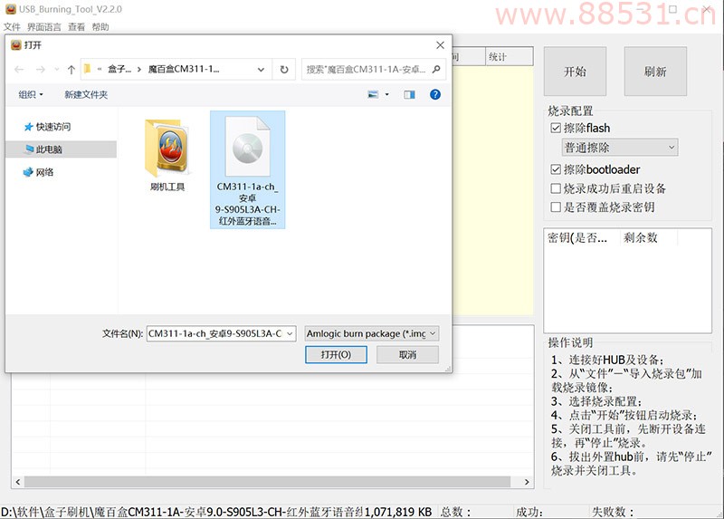 魔百盒子CM311-1A(CH)长虹代工刷机免费固件+线刷教程