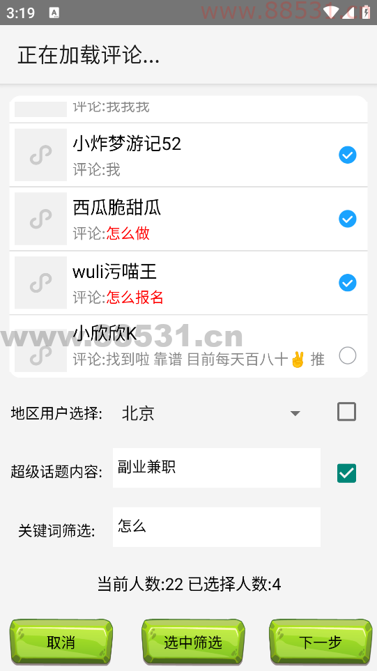 首发微博小助手手机版协议无限采集私信