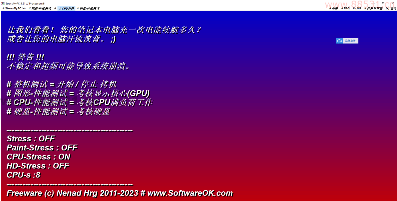 【中文版电脑烤机软件】StressMyPC v5.31完美支持win11最新CPU、显卡