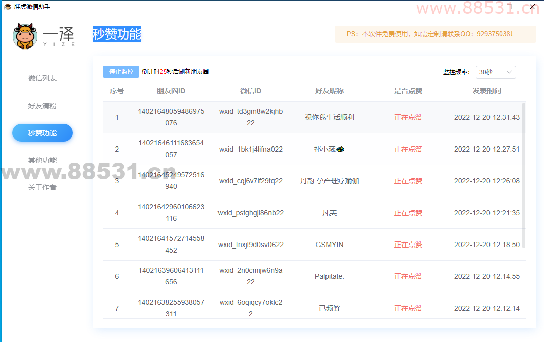 pc微信静默清理僵尸粉秒赞朋友圈工具【软件+教程】