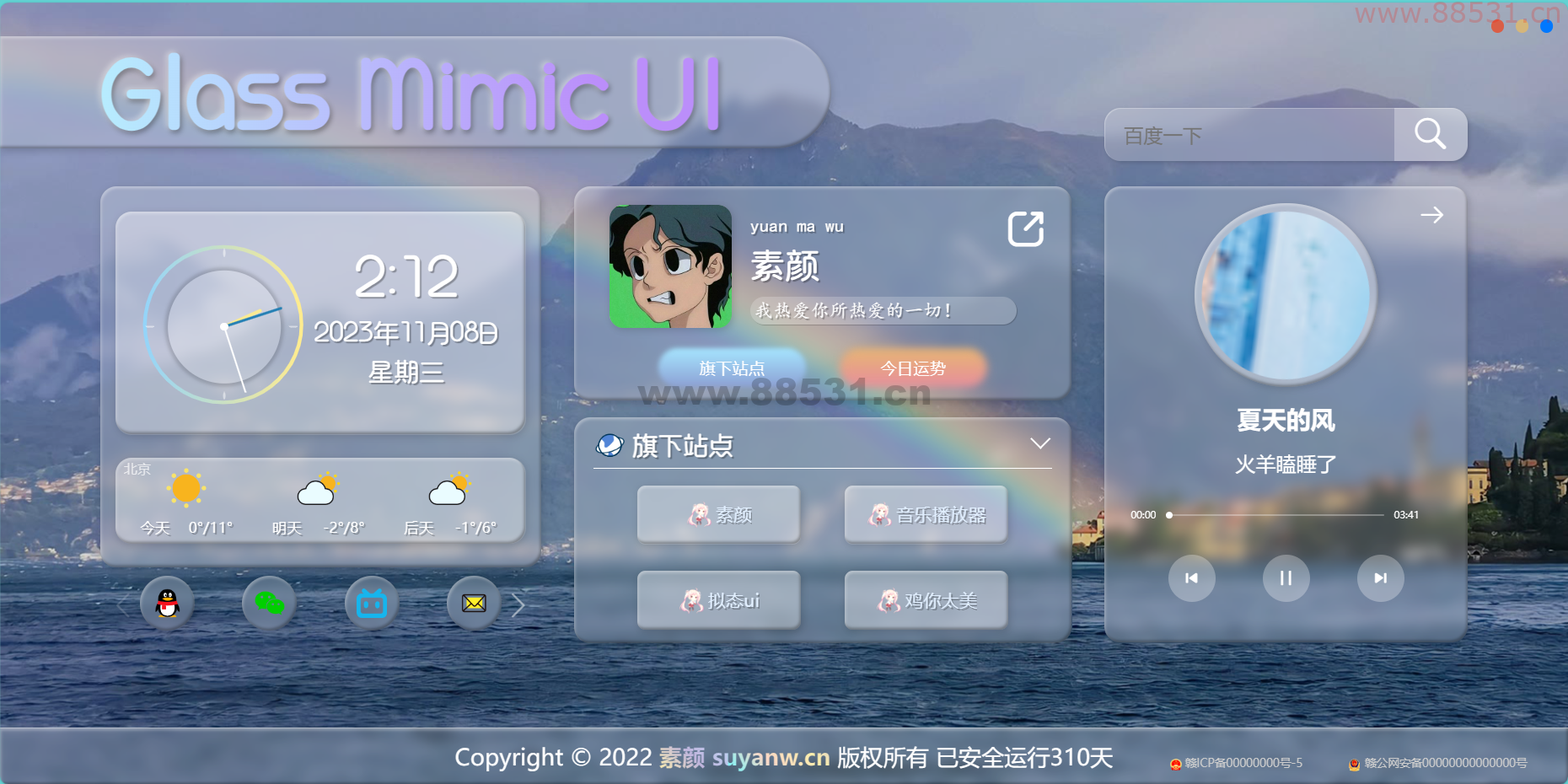 HTML毛玻璃拟态UI个人主页源码