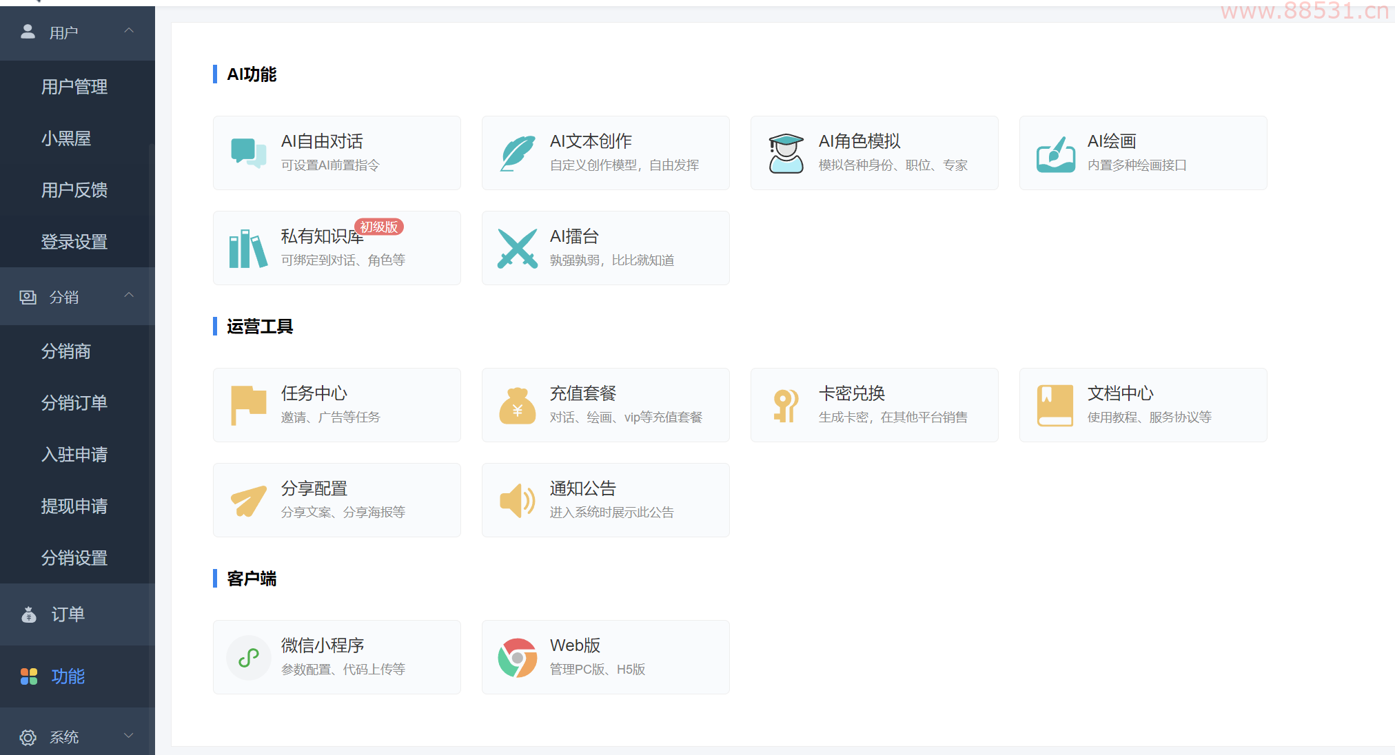 ChatGPT源码小狐狸AI 版本2.3.6系统pc自适应全开源GPT4.0MJ绘画系统AI绘画