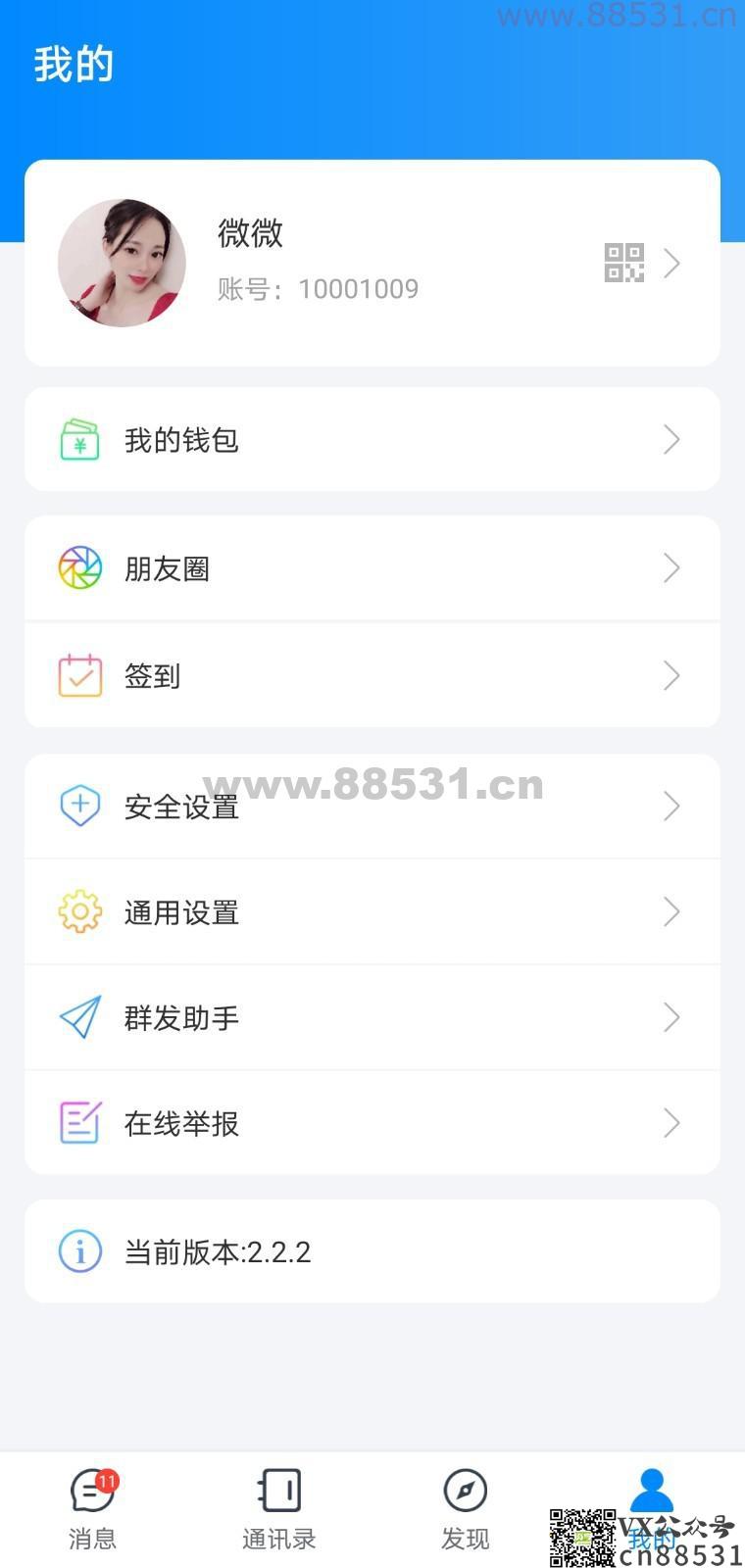 风车IM即时通讯源码+搭建教程