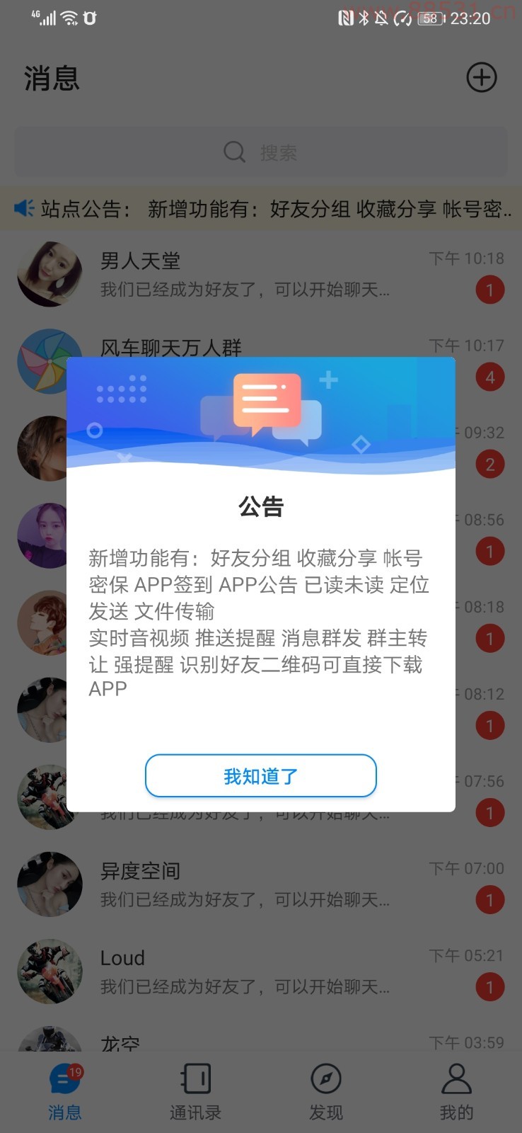 风车IM即时通讯源码+搭建教程