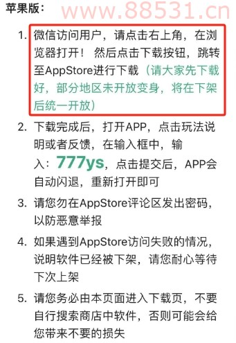 老牌苹果伪app又重新上架了！