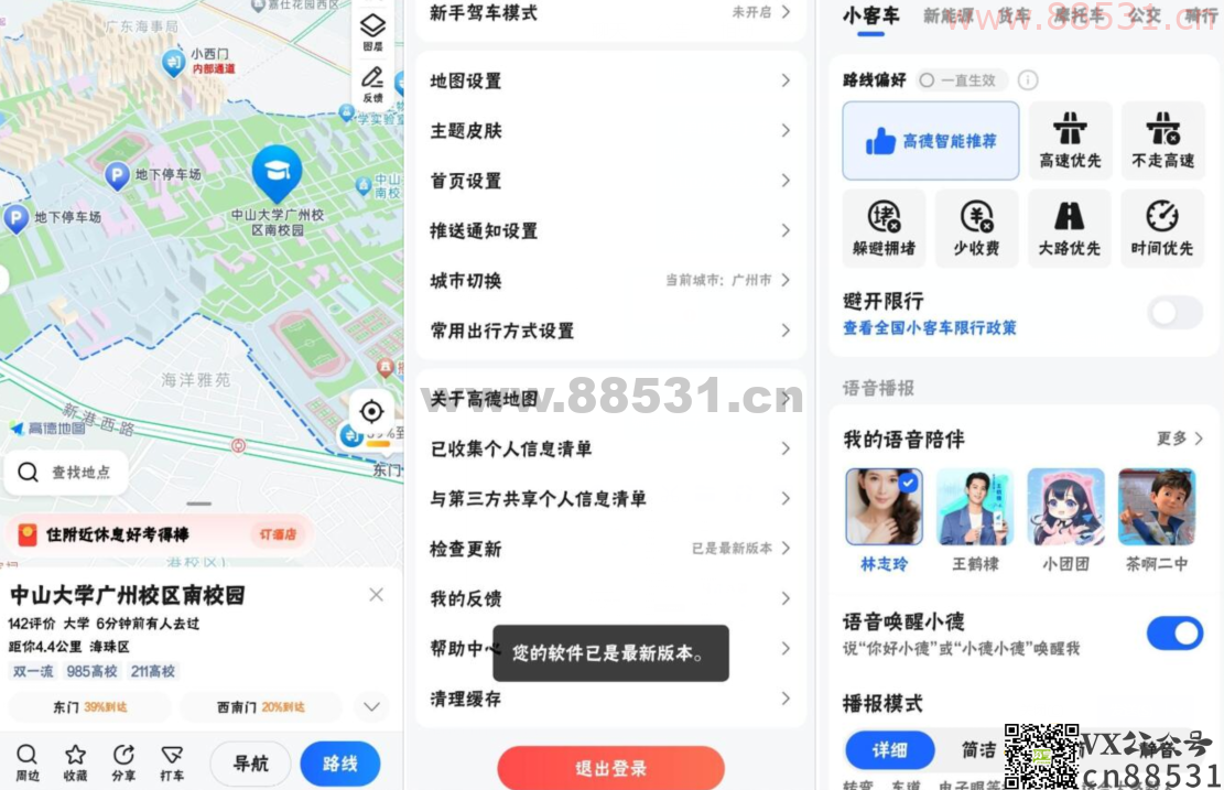 高德地图 V12.10.61 小米14Pro定制版