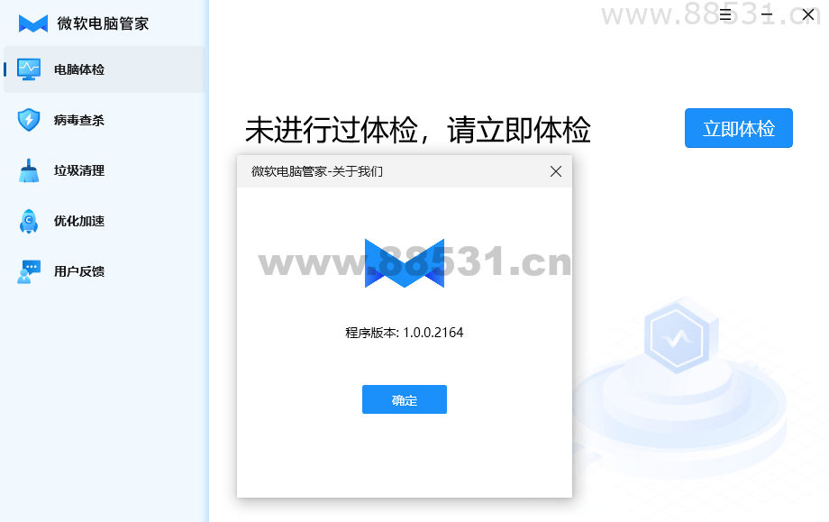 PC微软电脑管家v3.6.8公测版