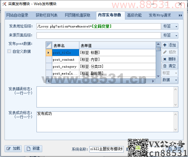 子比主题火车头采集教程 附软件+模块+高铁采集器