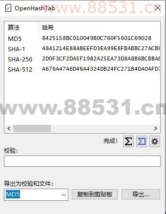 OpenHashTab 文件哈希值查看工具v3.0.4