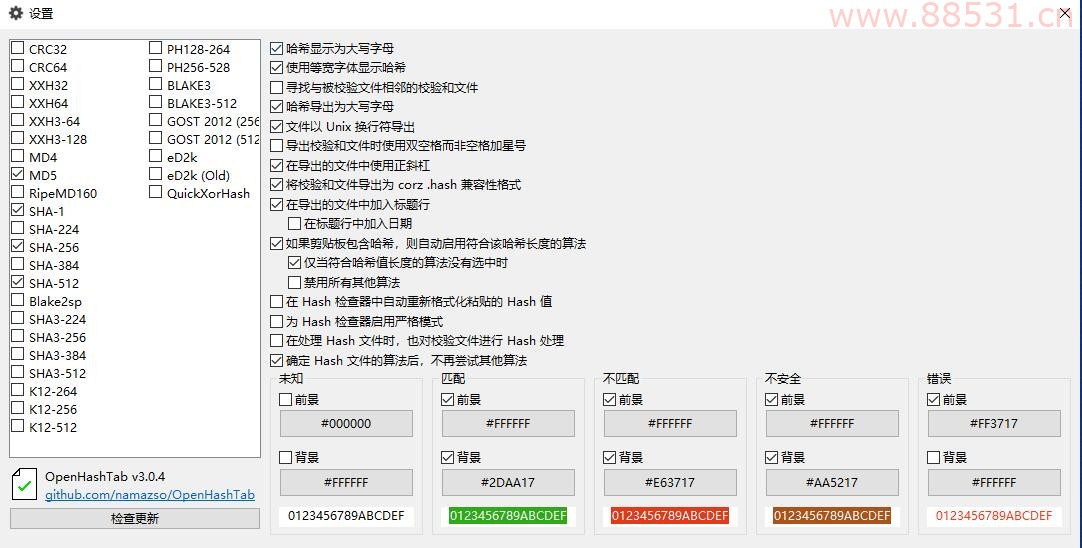 OpenHashTab 文件哈希值查看工具v3.0.4