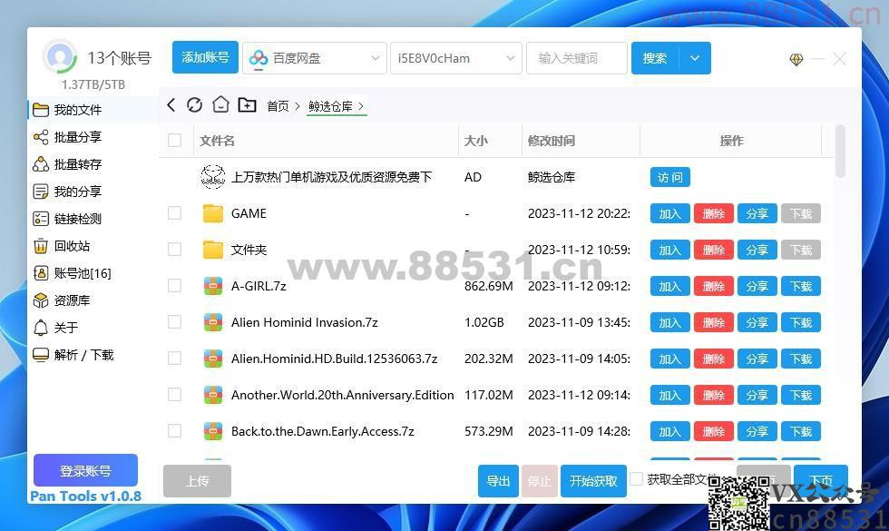 PanTools v1.0.8 多网盘批量管理工具 批量管理、分享、转存..