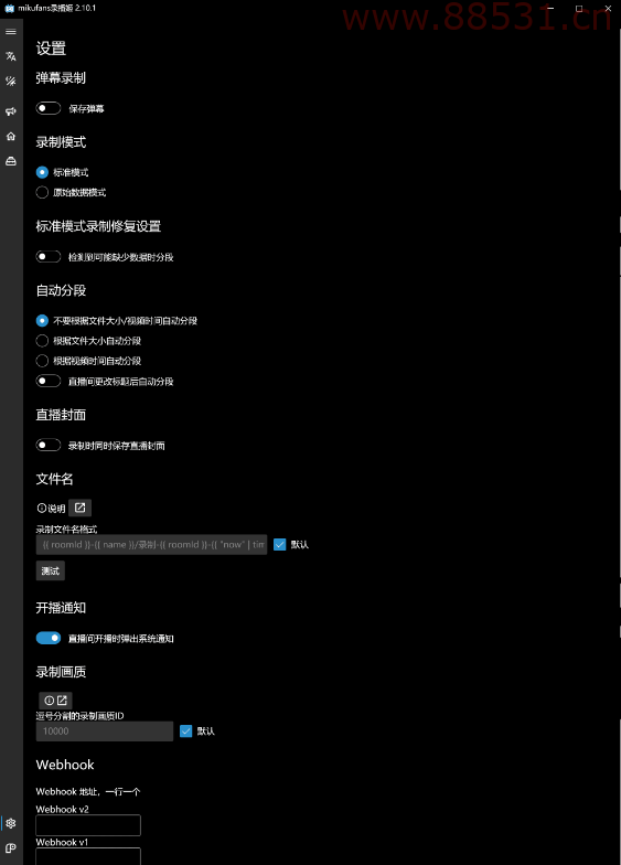 bilibili全自动 直播录制 录播姬 v2.10.1