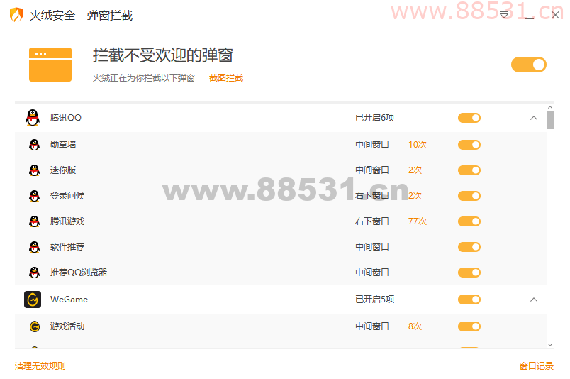 火绒弹窗拦截 v5.0.71.1 独立版 拦截流氓弹窗