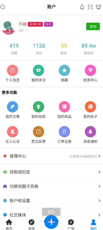 强大的文章/社区/自媒体客户端源码分享