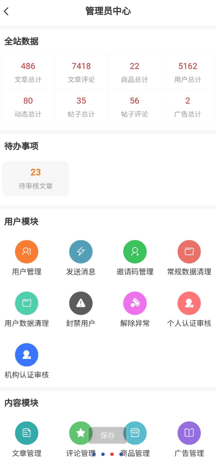 强大的文章/社区/自媒体客户端源码分享
