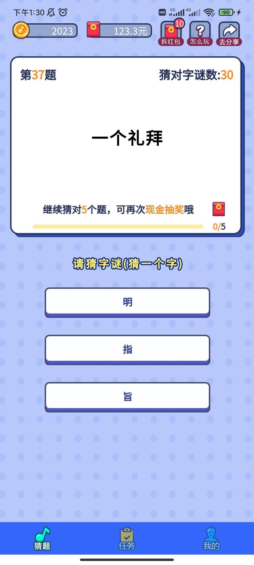 有奖猜歌游戏源码 通过猜歌曲、观看广告赚取现金奖励。