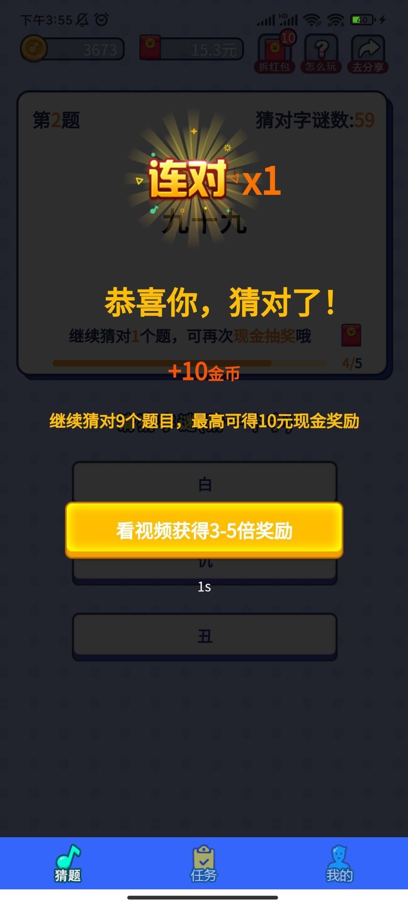 有奖猜歌游戏源码 通过猜歌曲、观看广告赚取现金奖励。