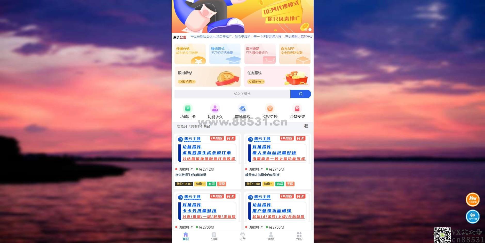 彩虹商城时光模板系统初创版源码