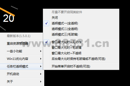 草特码透明任务栏v1.5.0.1