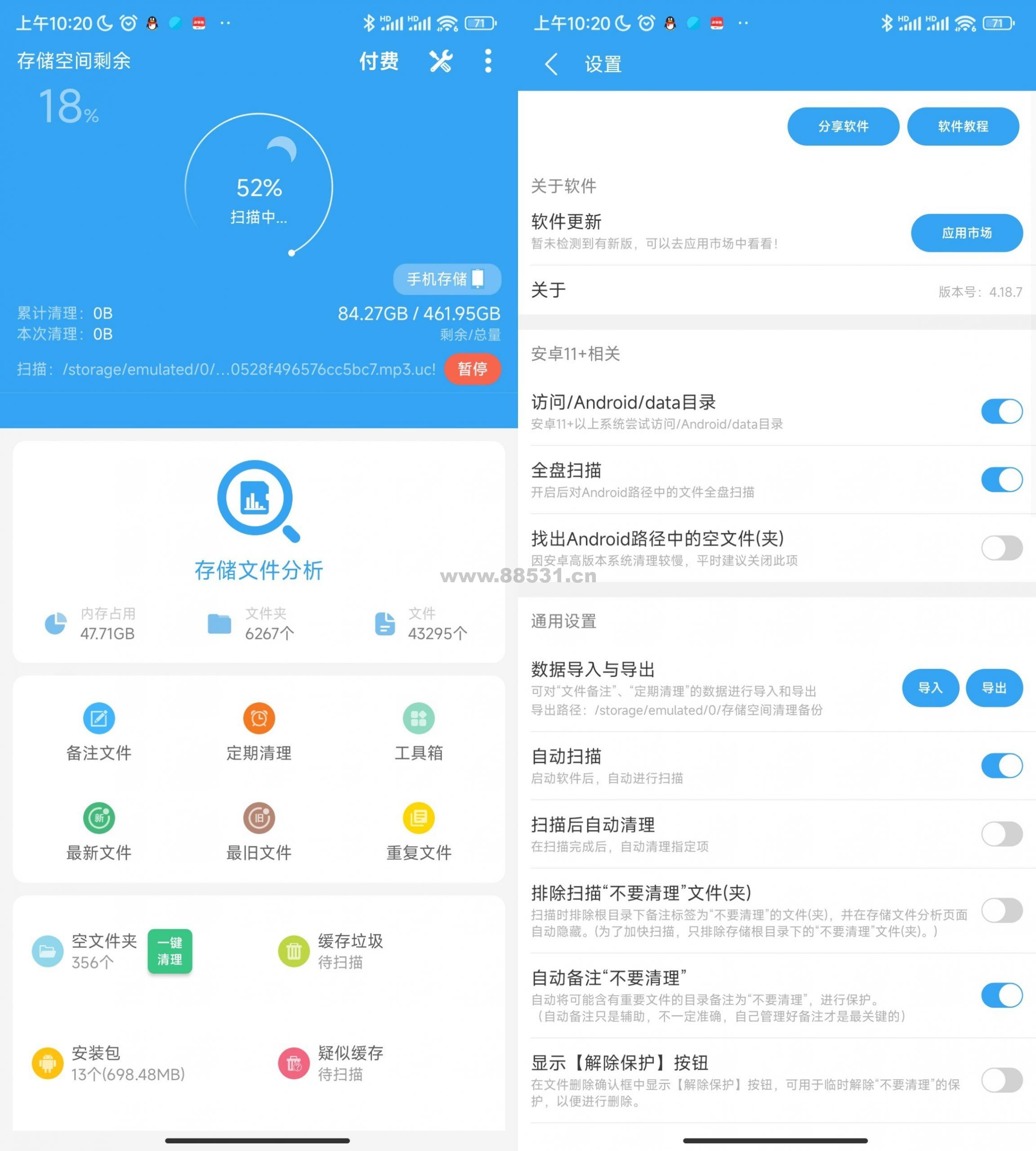 高评分的手机清理利器 储存空间清理