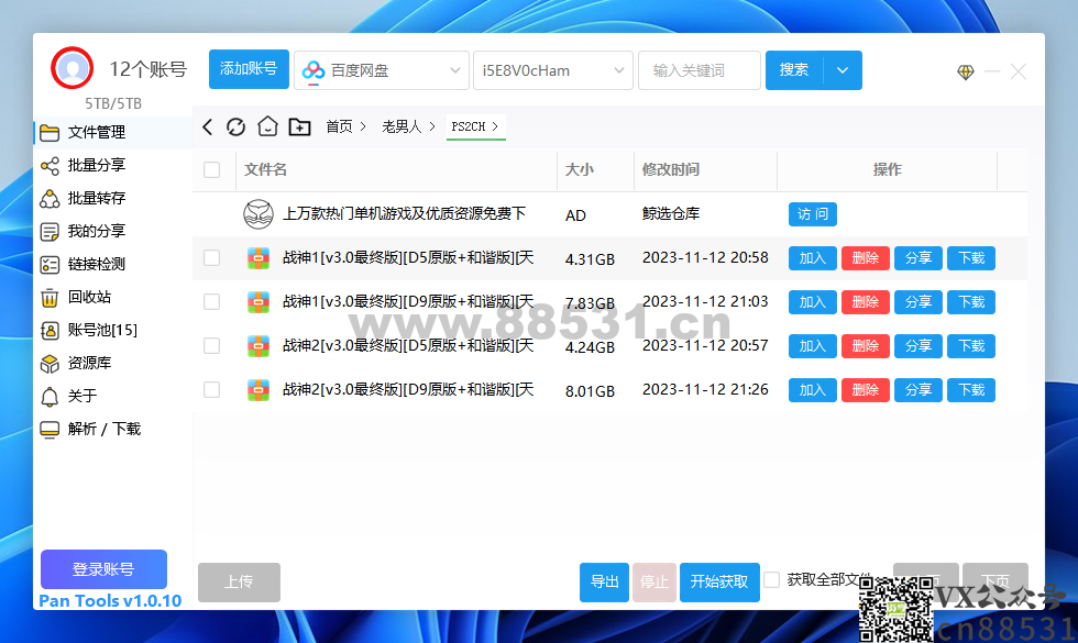 PanTools v1.0.8 多网盘批量管理工具 批量管理、分享、转存..