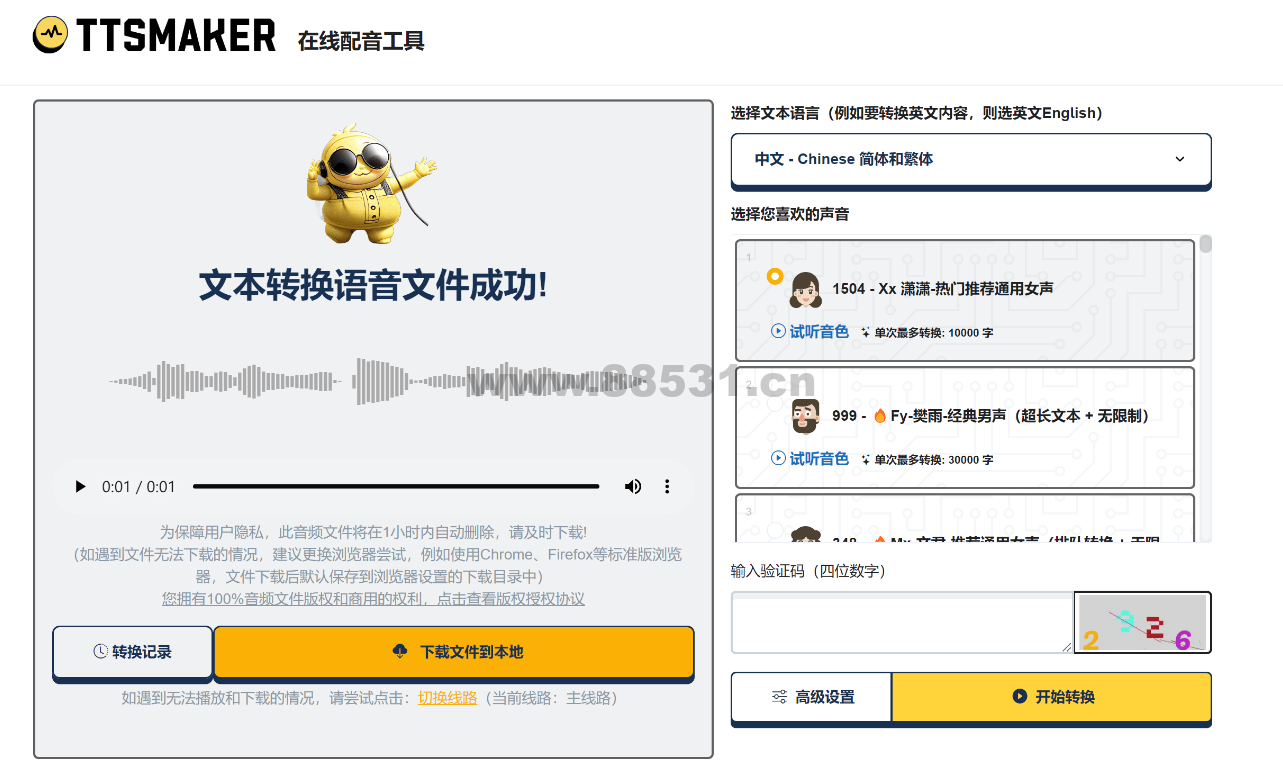 文字转语音工具 TTSMaker马克配音