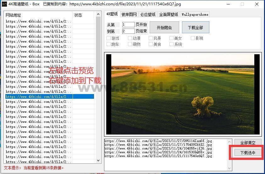 4K高清壁纸 v1.6 壁纸批量下载