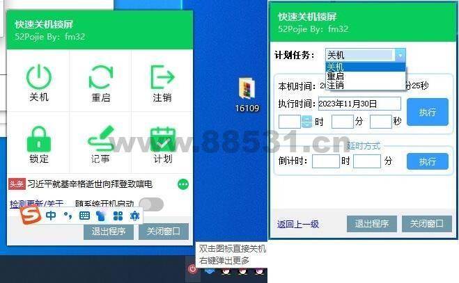 快速关机锁屏工具v1.0 懒人必备