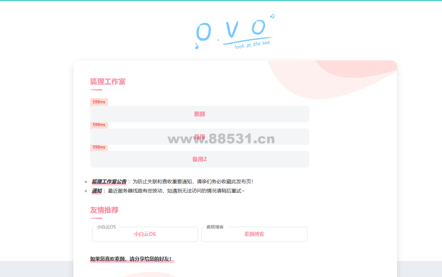 简单好看的一款二次元导航页源码