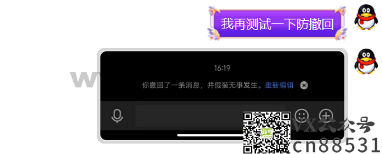 QQ9.7.20防撤回&#8212;PC版