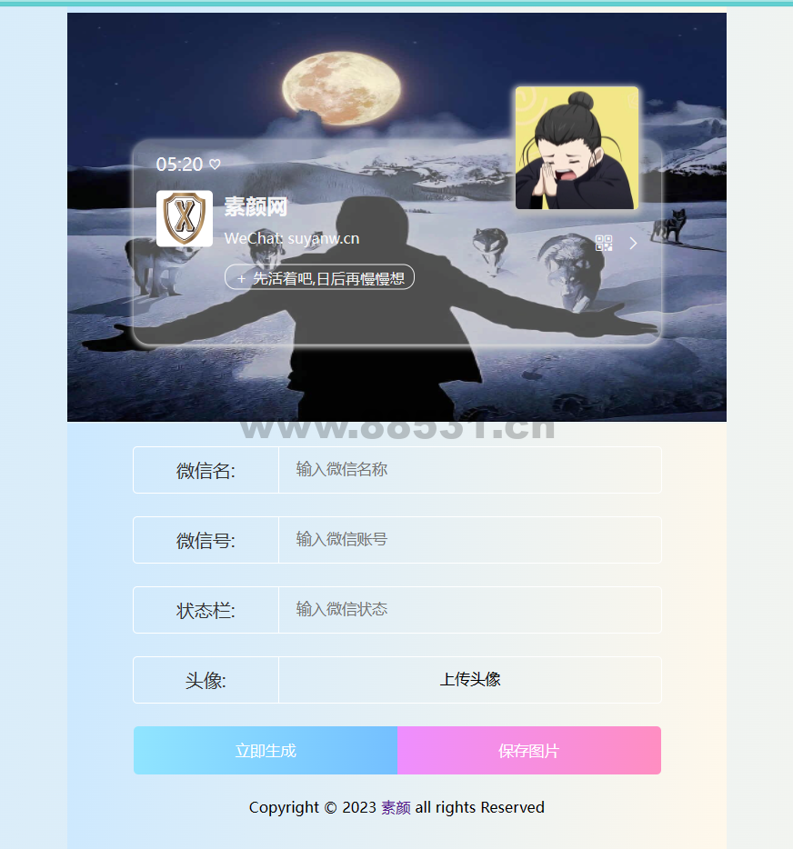 微信个人名片生成源码