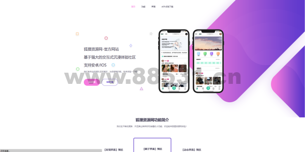 简约大气的app下载页源码