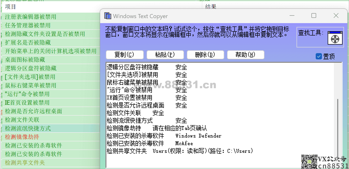 Windows Text Copyer 窗口文字复制v1.0 便携版