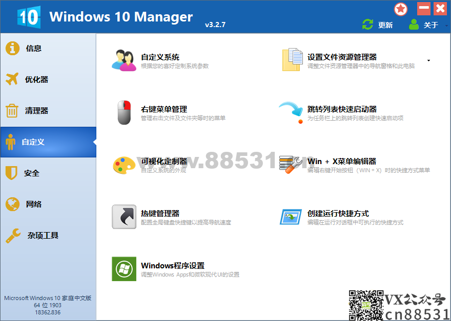 Win10 Manager v3.8.4.0版本
