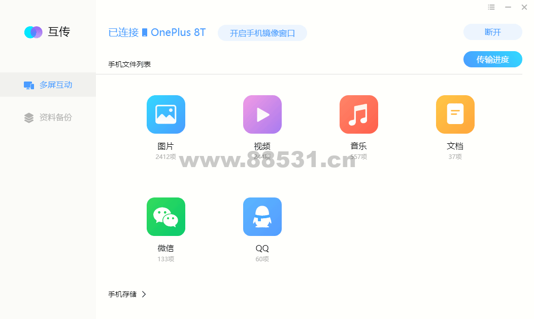 Easyshare_window_3.6.2_2电脑手机数据互传软件