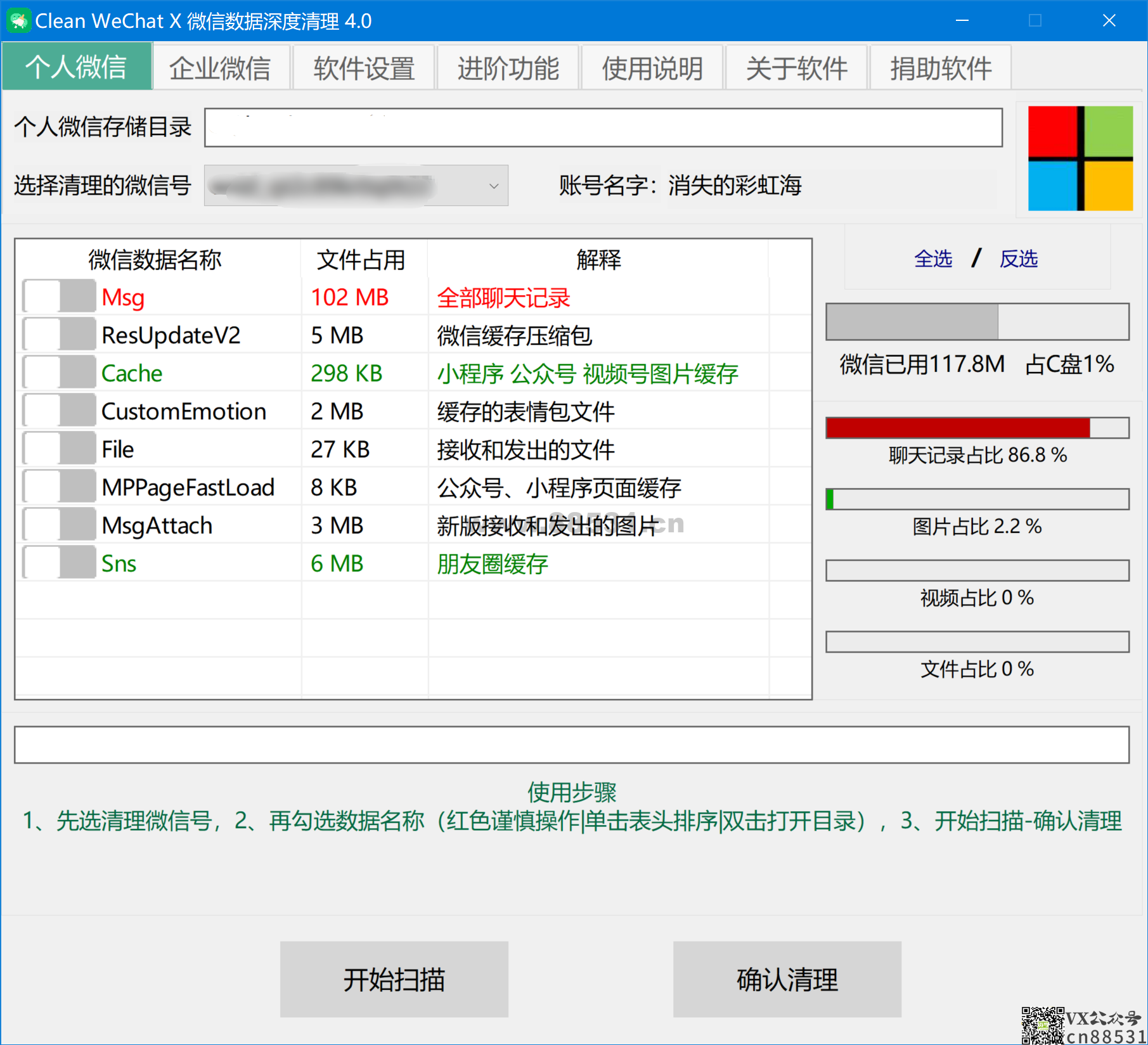 Clean WeChat X(微信深度清理软件)