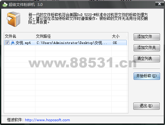 PC超级文件粉碎机v3.0