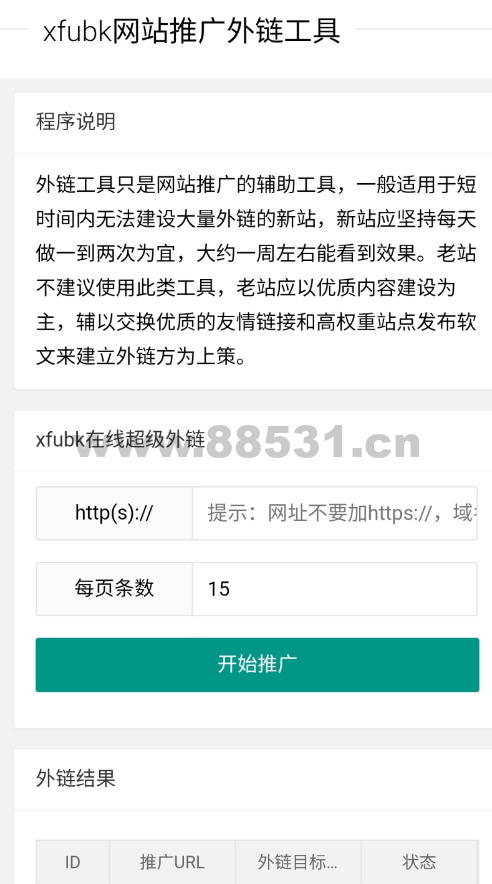超级外链工具源码分享