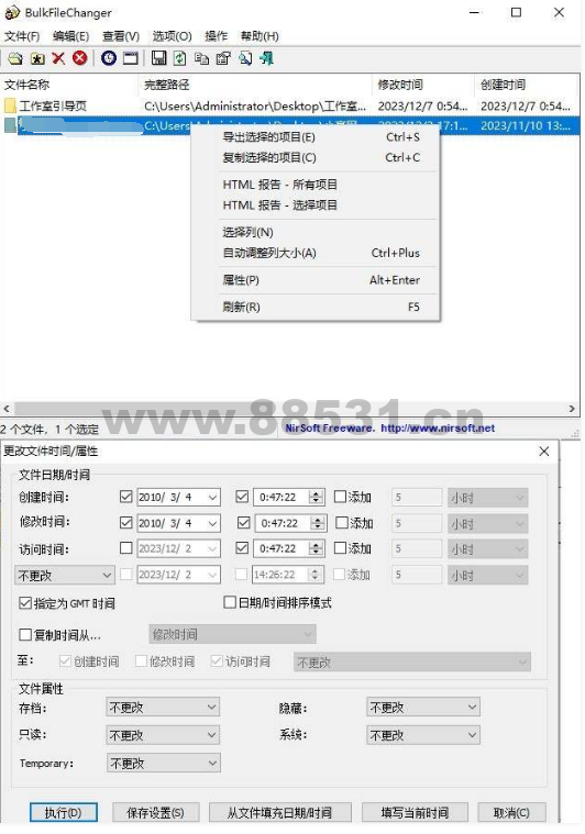 BulkFileChanger 文件时间修改v1.7便携版