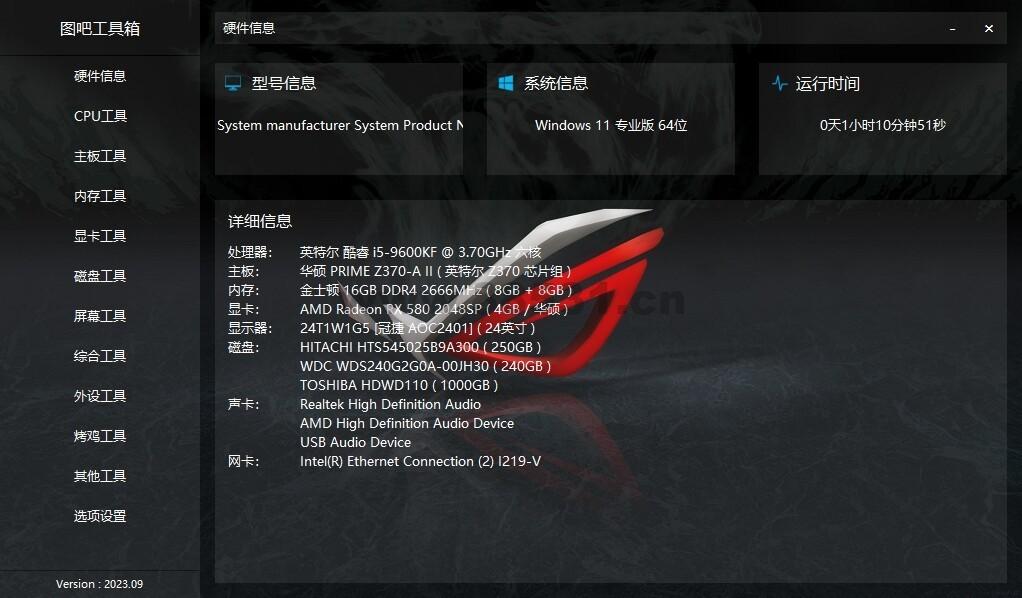 图吧工具箱 v2023.09 官方正式版R2