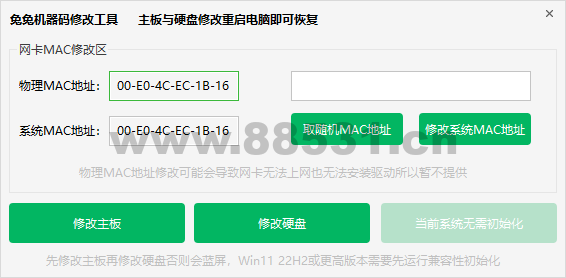 兔兔电脑机器码修改工具1.0