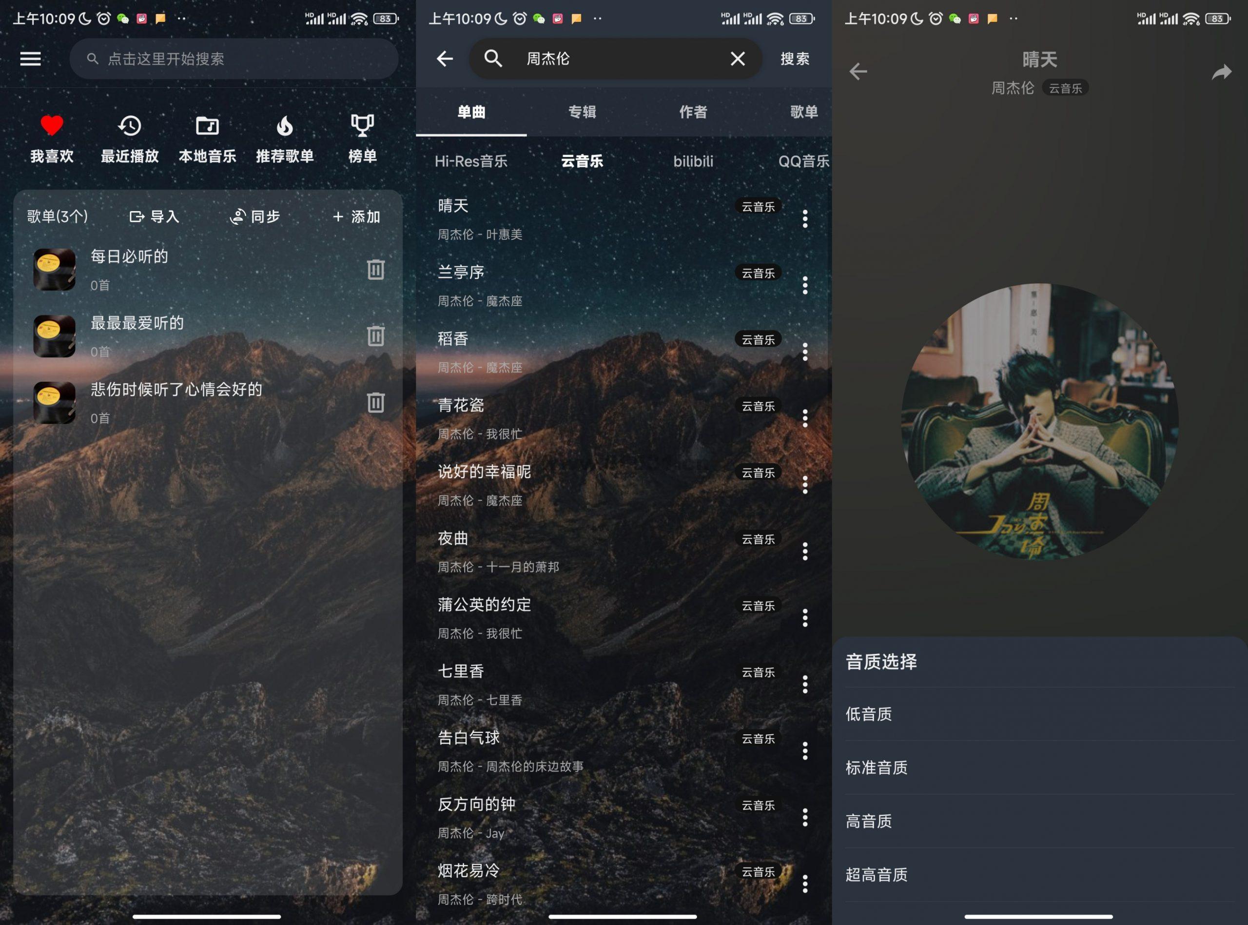 音源插件内置 速悦音乐 v3.0.3免费版