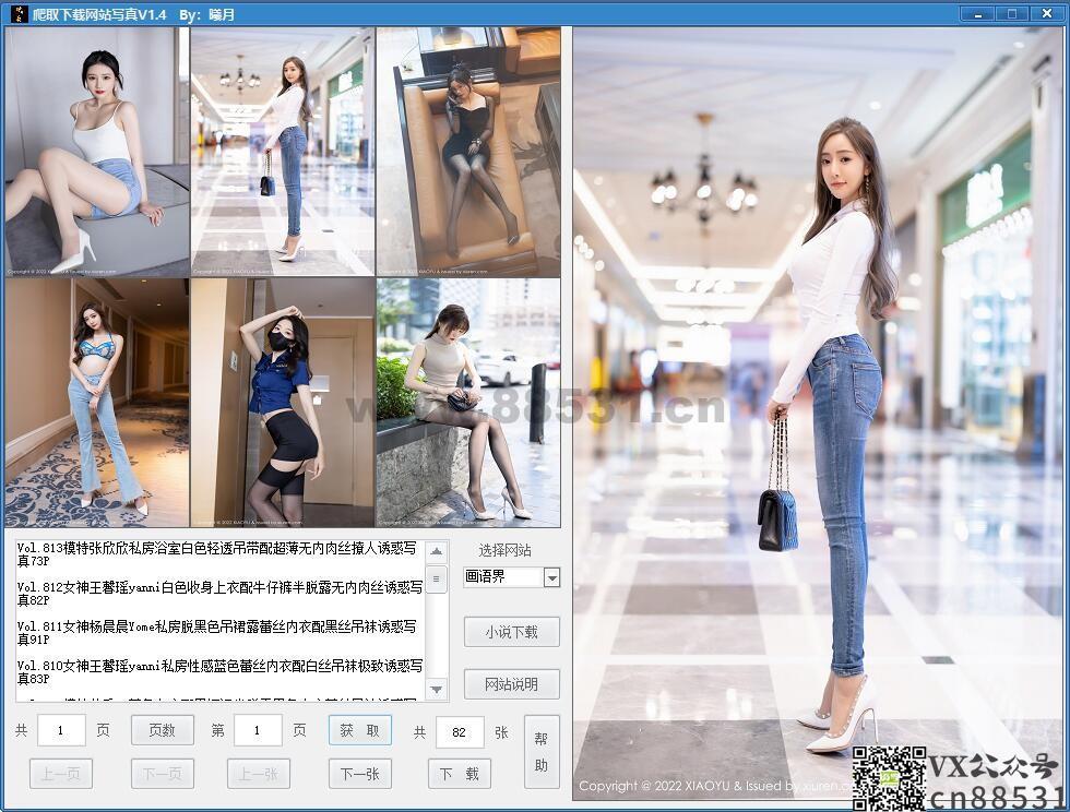 爬取下载网站写真v2.3 便携版