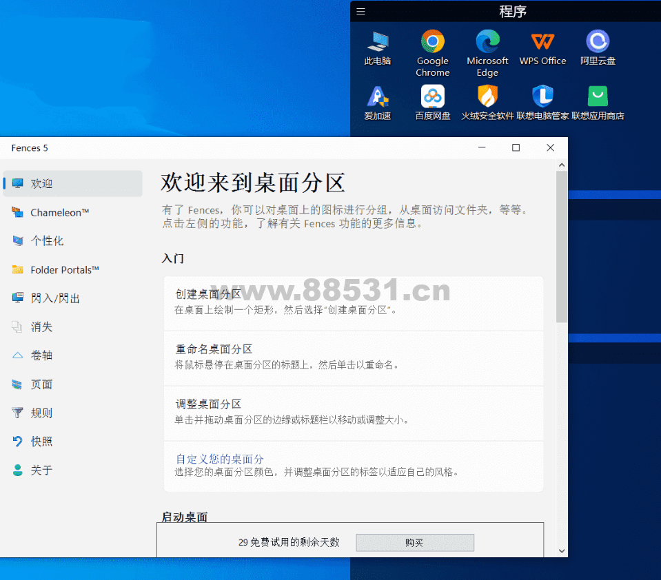 Stardock Fences 5 栅栏桌面分区整理v5.04